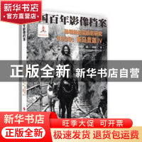 正版 孙明经纪实摄影研究:1939:Ⅳ:茶马贾道 孙健三著 浙江摄影出