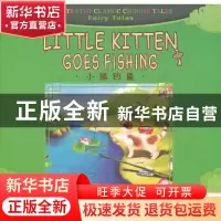 正版 小猫钓鱼 杨莹莹|译者:刘浚|绘画:花木马工作室 五洲传播出