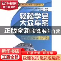正版 轻松学会大众车系电气系统维修 谭本忠主编 机械工业出版社