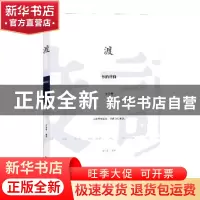 正版 渡:书的信仰:文学卷 新京报编著 中央编译出版社 9787511720