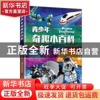 正版 青少年奇趣小百科 [印]梦境出版社 人民邮电出版社 97871155
