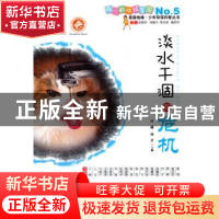 正版 淡水干涸的危机 叶榄,孙君主编 陕西科学技术出版社 978753