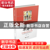 正版 农村幼儿园教师生存状态(历史与现状) 李云淑 武汉大学出版