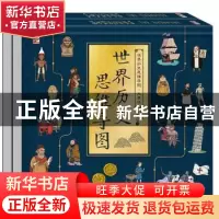 正版 世界历史思维导图·大事记(全2册) 徐波 电子工业出版社 97