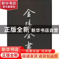正版 南京调查资料:四:警宪篇·公用事业篇 江南问题研究会编 南京
