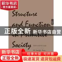 正版 原始社会结构与功能 (英)A. R.拉德克利夫-布朗(A. R. Radcl