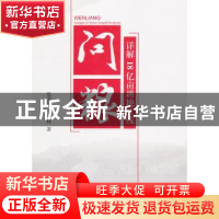 正版 问粮:详解18亿亩耕地红线 徐滇庆,贾帅帅著 北京大学出版社