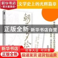 正版 朝花夕拾 鲁迅 著,酷威文化 出品 万卷出版公司 97875470536