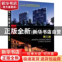 正版 建筑工程财务管理 李爱华,刘月龙主编 化学工业出版社 9787