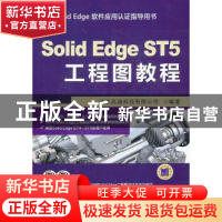 正版 Solid Edge ST5工程图教程 北京兆迪科技有限公司编著 机械