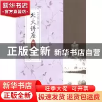 正版 北大讲座精华集:文学 《北大讲座》编委会编 北京大学出版社