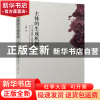 正版 主体的生成机制:“十七年电影”内外的身体话语 史静著 北京