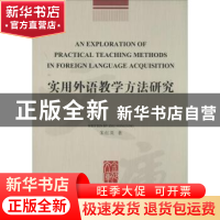 正版 实用外语教学方法研究 朱红英著 浙江工商大学出版社 978751