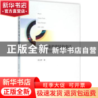 正版 山西产业投资结构变迁:1950-2010年 任力军著 经济科学出版