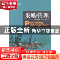 正版 采购管理 曾益坤主编 中国人民大学出版社 9787300192796 书