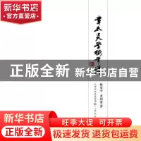 正版 章太炎学术年谱 姚奠中,董国炎著 三晋出版社 978754570927