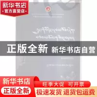 正版 中国当代文学作品选粹:2013:藏语卷(全5册) 中国作家协会