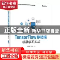 正版 TENSORFLOW移动端机器学习实战 王众磊 电子工业出版社 978