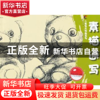 正版 素描速写 常杰,赵明编著 辽宁美术出版社 9787531459590 书