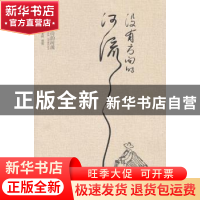 正版 没有方向的河流 海飞,老树 当代中国出版社 9787515404417