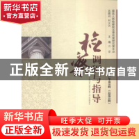 正版 检察调研与指导:2015年第2辑(总第3辑) 万春主编 中国长安出