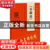 正版 王羲之《乐毅论》精选百字卡片 翁志飞 河南美术出版社 9787