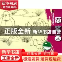 正版 简笔画 赵玲著 辽宁美术出版社 9787531459613 书籍
