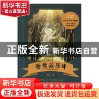 正版 爸爸的陪伴:厚道的童年日记 厚爸 中国言实出版社 978751713