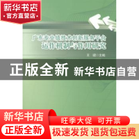 正版 广东专业镇技术创新服务平台运作机制与作用研究 王珺主编