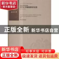 正版 北京大学艺术学院2014中国画教学文献 唐金楠,李爱国主编