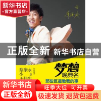 正版 梦想晚典名:那些A咖教我的事 陈汉典著 长江文艺出版社 9787