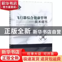 正版 飞行器综合健康管理:技术细节:the technology 伊恩K.詹宁斯