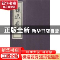 正版 镇远府志 镇远县政协文史资料研究室,段文浩,王来游 贵州人