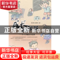 正版 成长的细节:0-5岁成长全记录 张红梅,姜继为著 中国少年儿