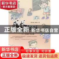 正版 成长的细节:0-5岁成长全记录 张红梅,姜继为著 中国少年儿