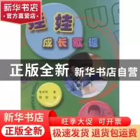 正版 娃娃成长歌谣 张庆和 著,团团 绘 线装书局 9787512020306