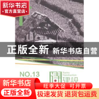 正版 诗建设:2014年春季号:No.13 泉子 作家出版社 9787506373746