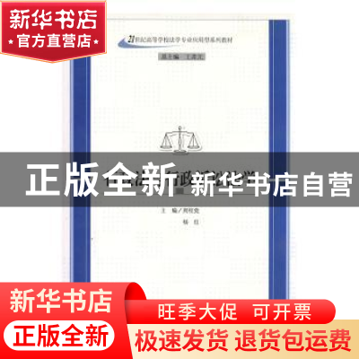 正版 行政法与行政诉讼法学 周桂党,杨红主编 兰州大学出版社 97