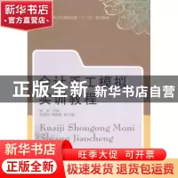 正版 会计手工模拟实训教程 钱虹主编 东北财经大学出版社 978756