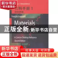 正版 材料手册:1:材料的性能 Francois Cardarelli[著] 哈尔滨工
