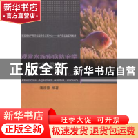 正版 观赏水族疾病防治学实验指导 潘连德编著 科学出版社 978703