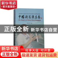 正版 中国创客陈名乔:全景式展示大型3D打印技术研发过程及产业发