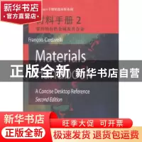 正版 材料手册:2:常用的有色金属及其合金 Francois Cardarelli[
