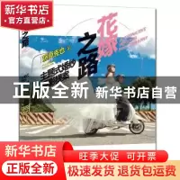 正版 花嫁之路:主题式婚纱摄影提案 藤原克也著 光明日报出版社 9