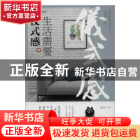 正版 生活需要仪式感 漉金沙 中国华侨出版社 9787511378866 书