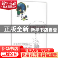 正版 我的单身不命苦 (日)伊藤理佐著 现代出版社 9787514343403