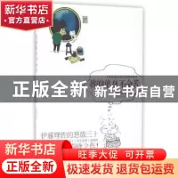 正版 我的单身不命苦 (日)伊藤理佐著 现代出版社 9787514343403