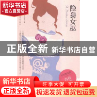 正版 隐身女巫 (美)德博拉·吉尔里著 重庆出版社 9787229106058