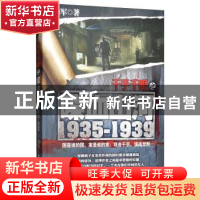 正版 千手千眼:1935-1939:喋血山河 汤军 贵州人民出版社 9787221