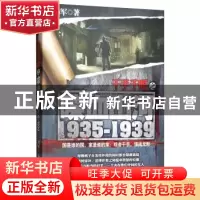 正版 千手千眼:1935-1939:喋血山河 汤军 贵州人民出版社 9787221